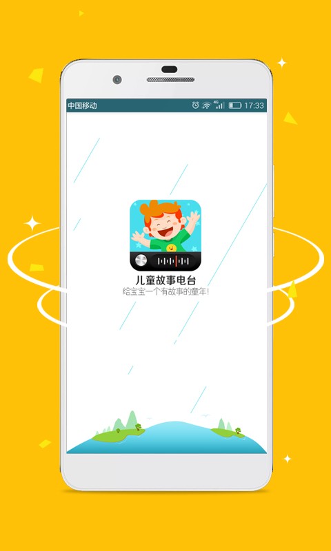 口袋儿童故事软件