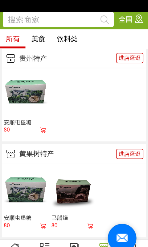 黄果树特产网软件