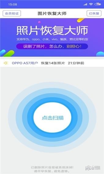 图片恢复助手软件