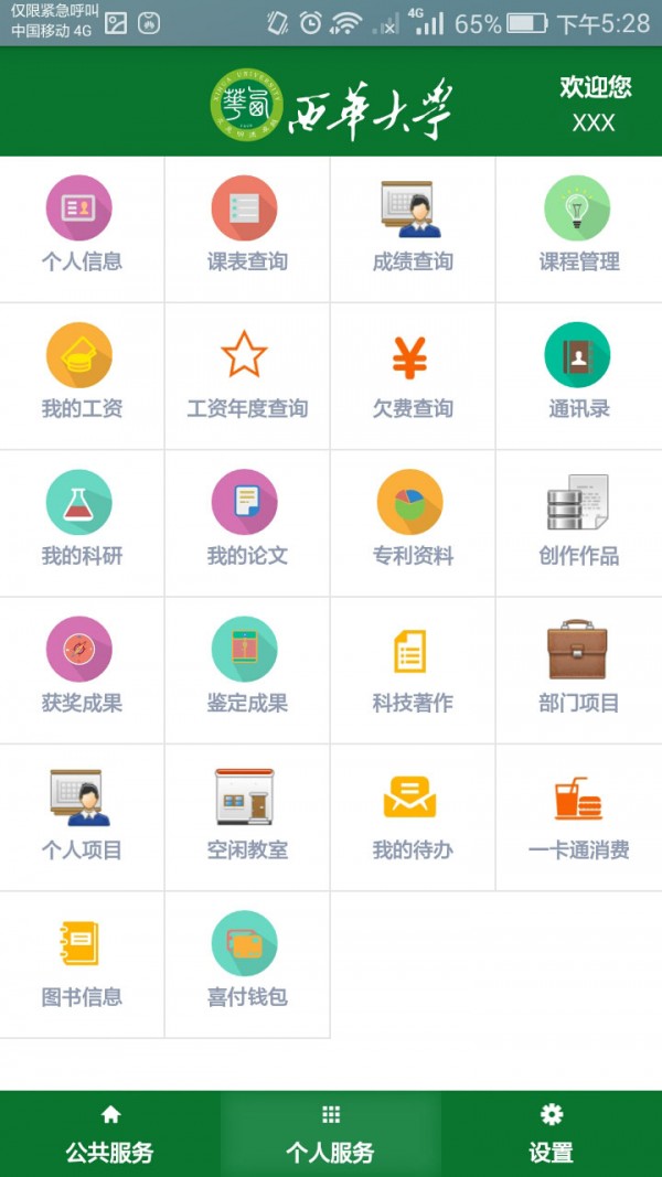 掌上西峡软件