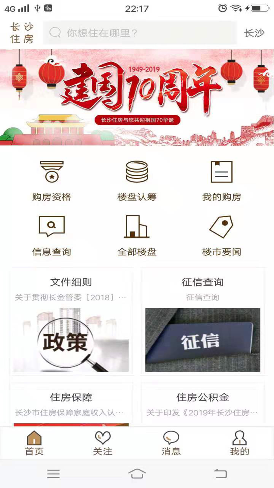 长沙住房软件