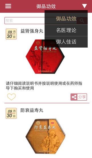 同仁堂问药个人版软件