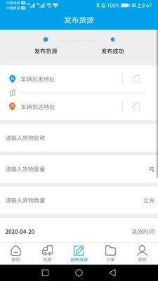 好车车承运软件