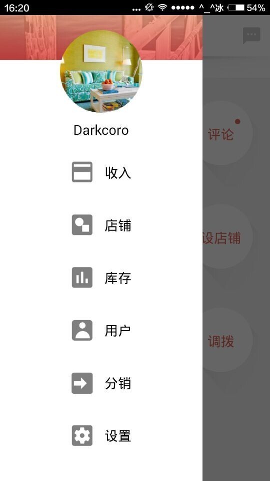 蚂蚁手店软件