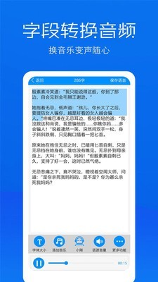 文字语音转换软件