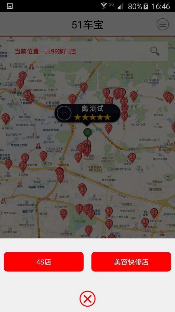51车主软件