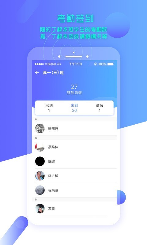 云上智慧校园教师版软件