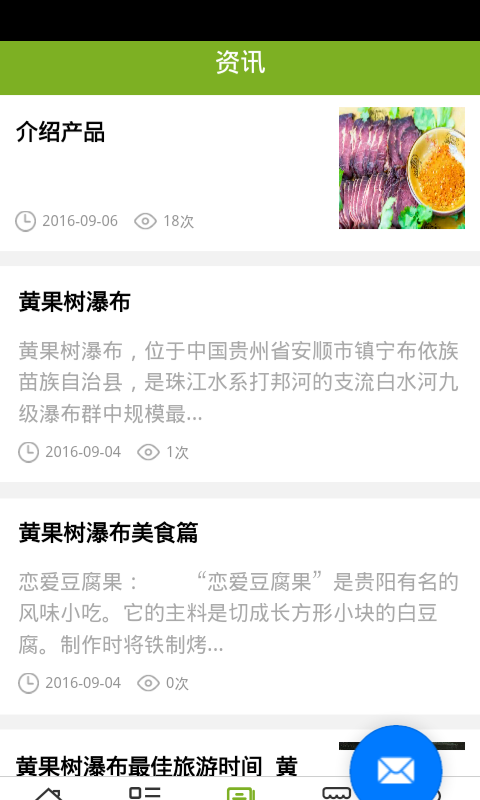 黄果树特产网软件