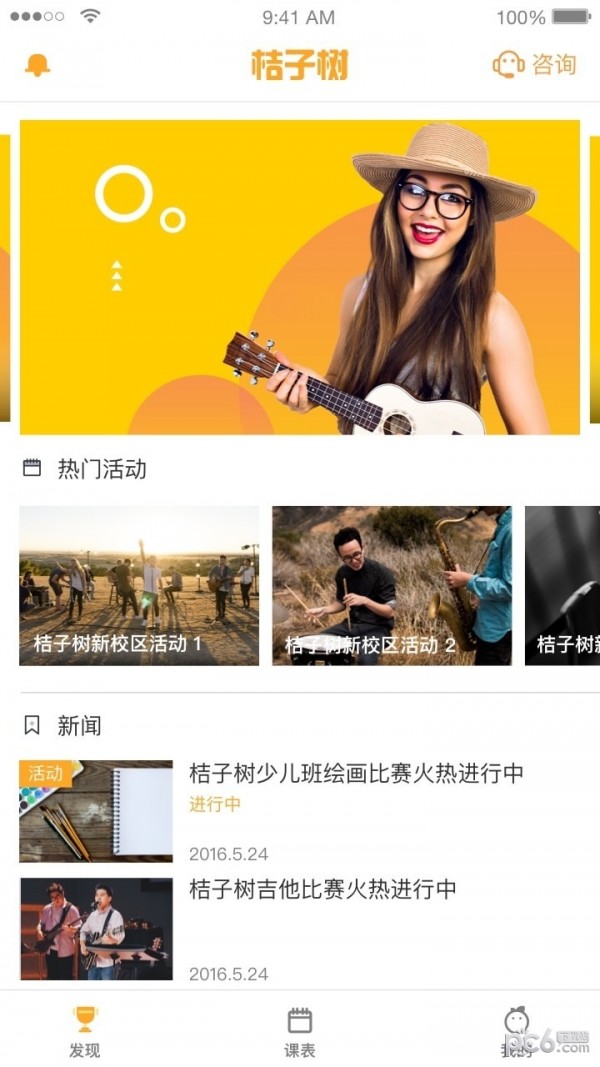 桔子树教师软件