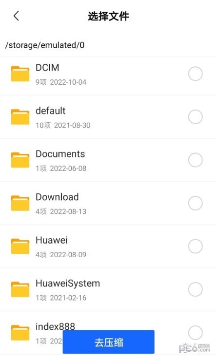 解压缩管理工具软件