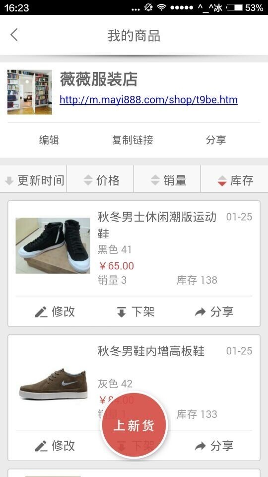 蚂蚁手店软件