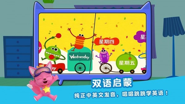 碰碰狐开心学英语单词软件