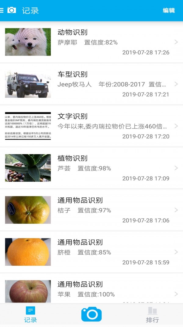 全能拍拍软件