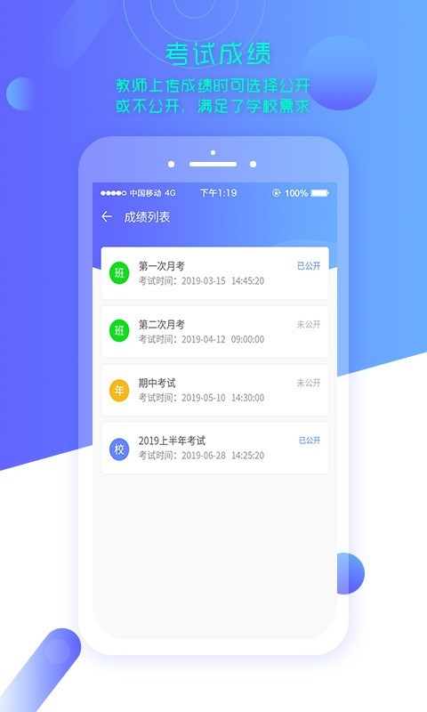 云上智慧校园教师版软件