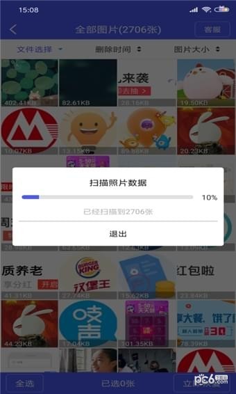 图片恢复助手软件