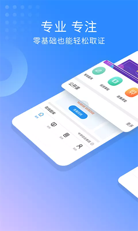 中学教师资格考试软件