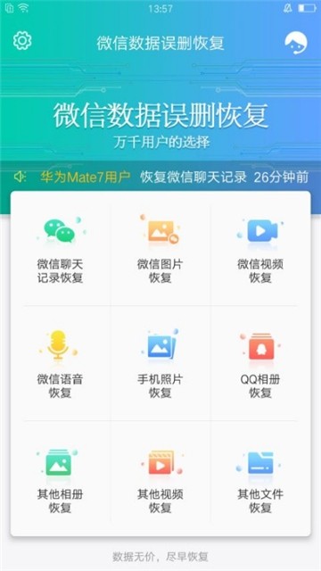 微信聊天记录恢复助手软件