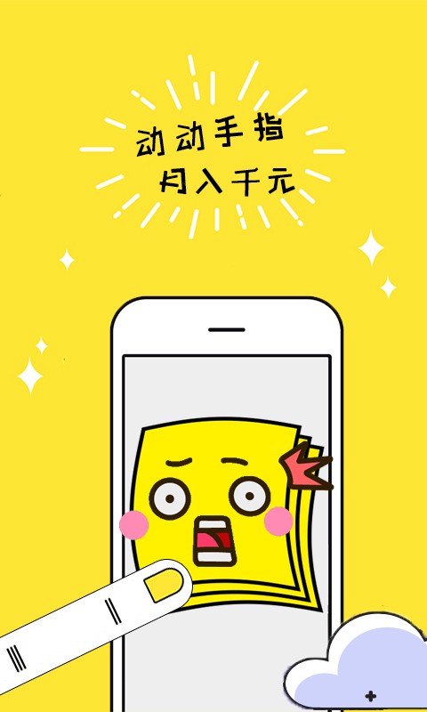 兼职赚它一个亿软件