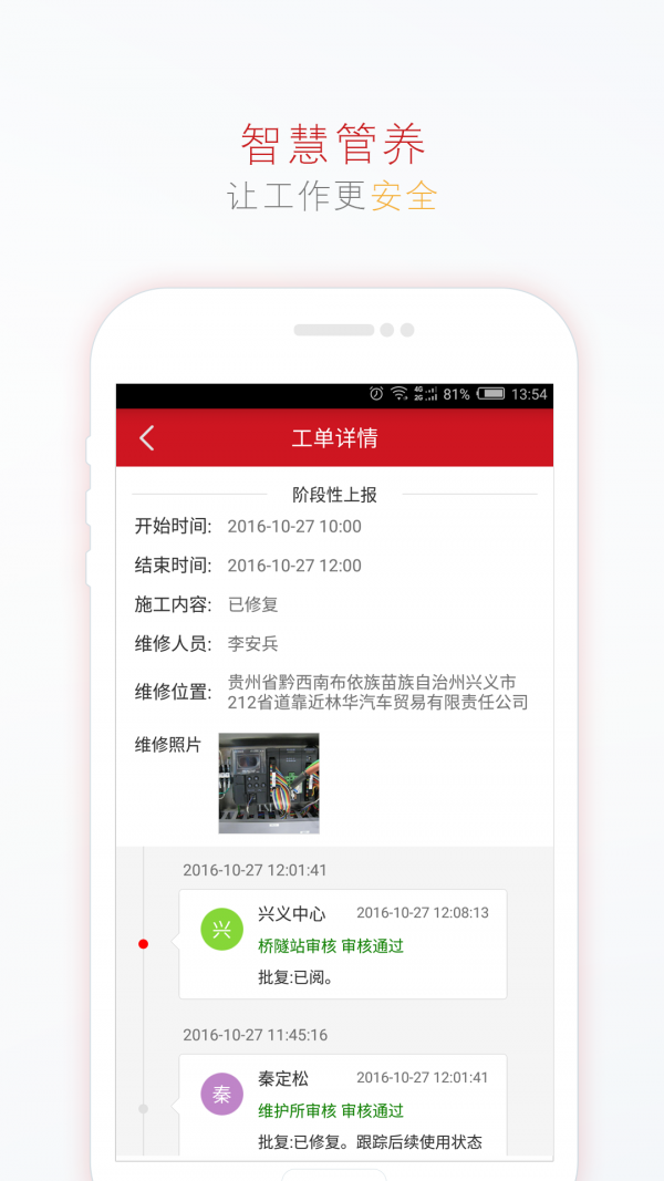 智慧管养软件