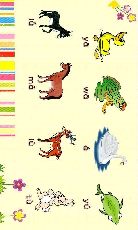 学拼音软件