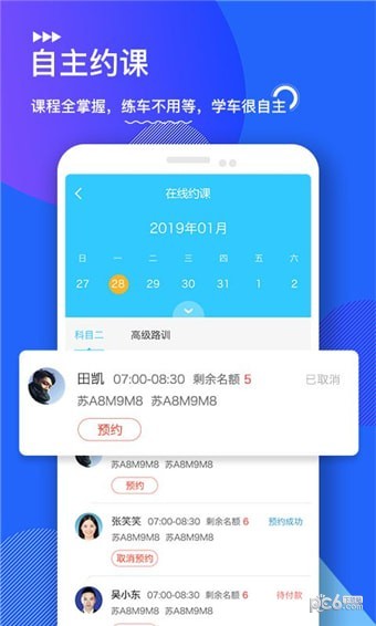 中国交通网教练版软件
