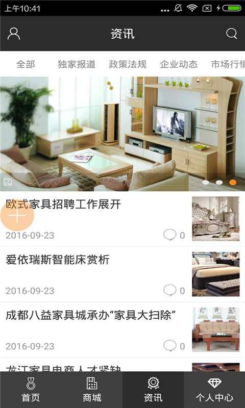 西北家具商场软件