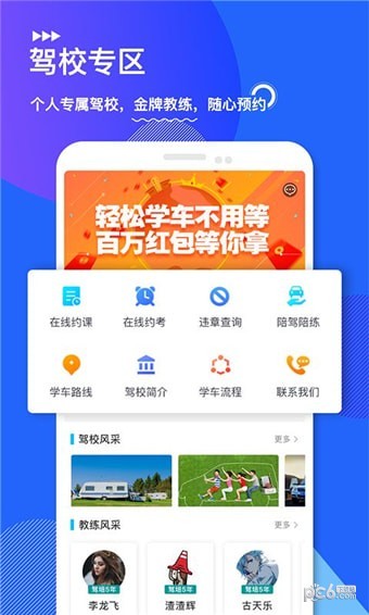 中国交通网教练版软件