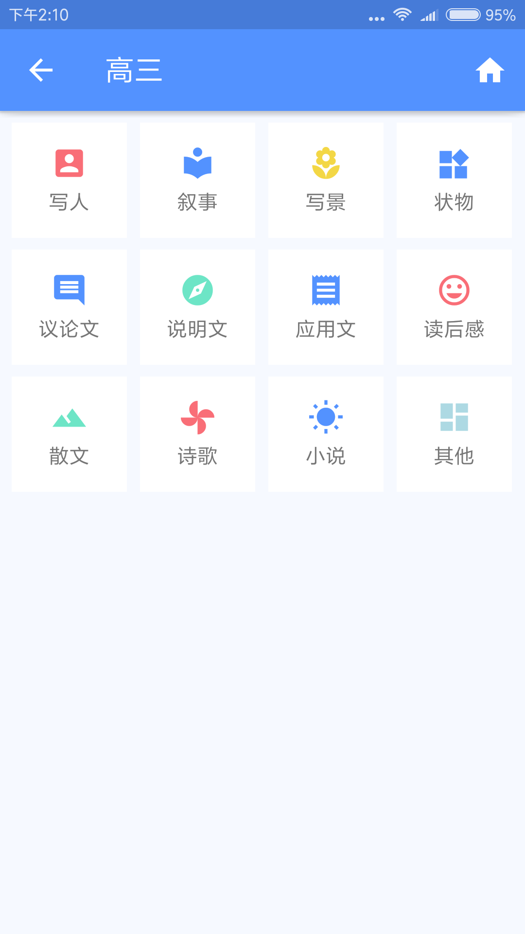 高中作业辅导软件