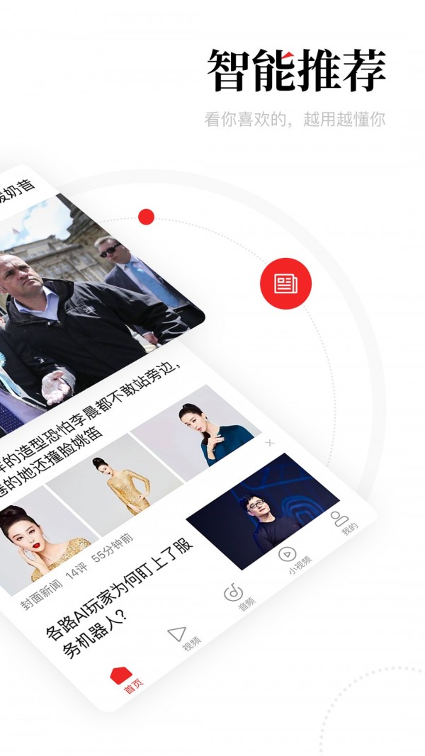 一点资讯软件