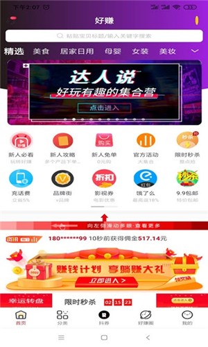 好赚软件