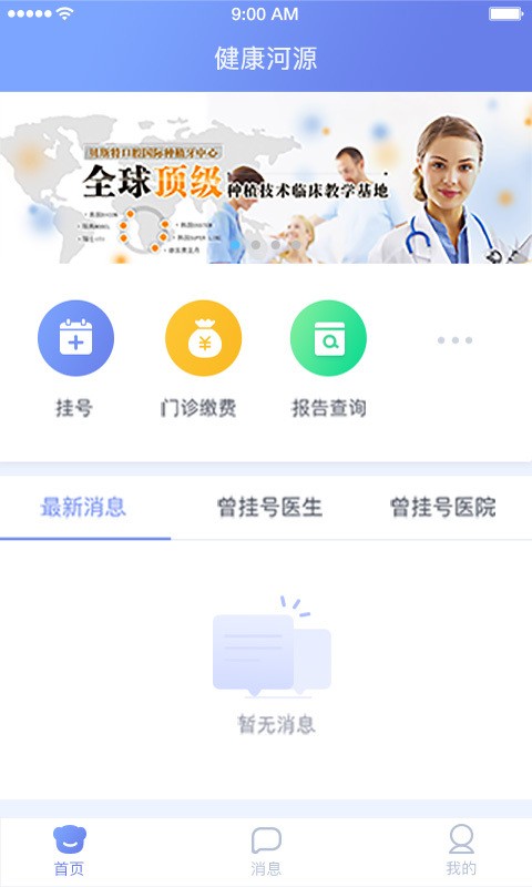 健康河源软件