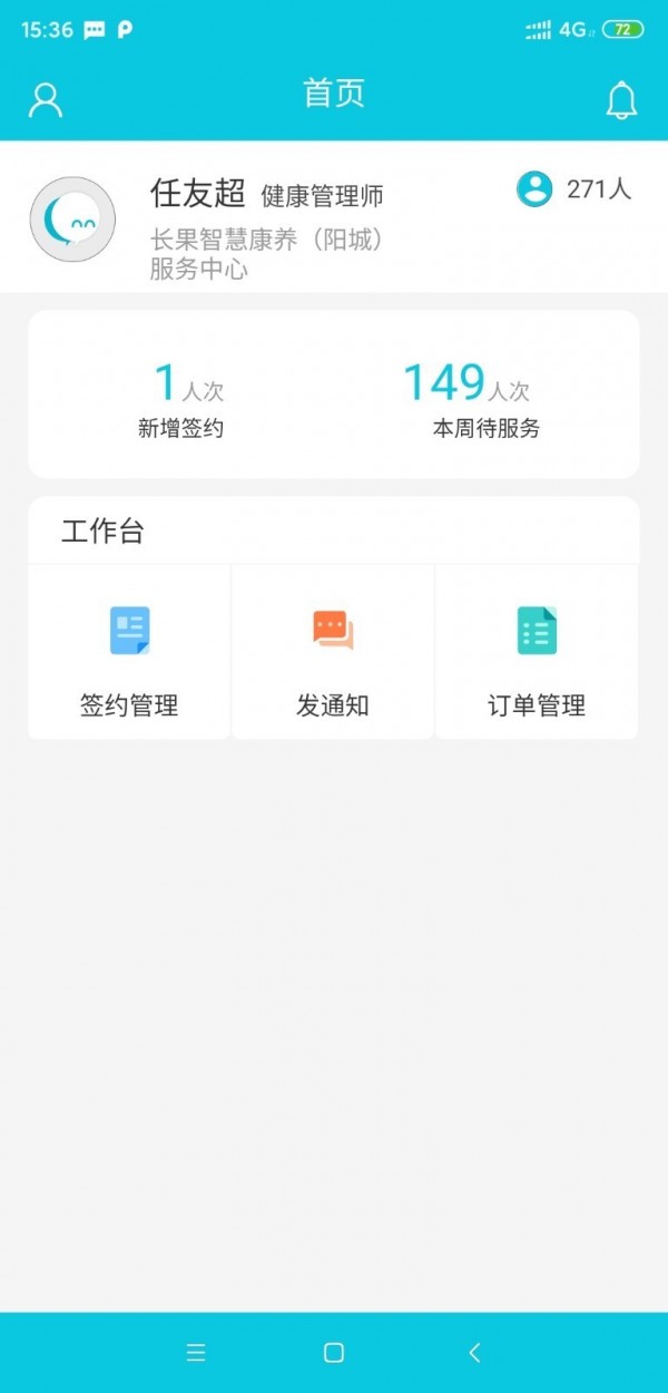 康养护照服务端软件