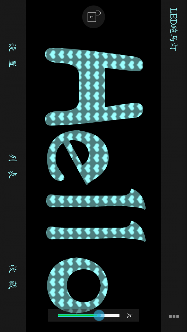 LED屏幕秀软件