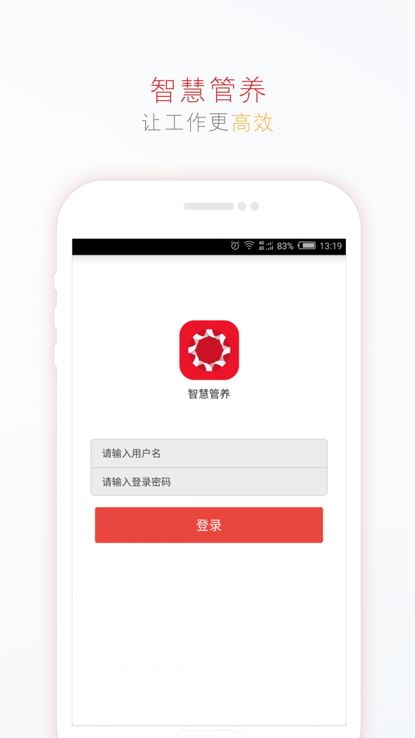 智慧管养软件