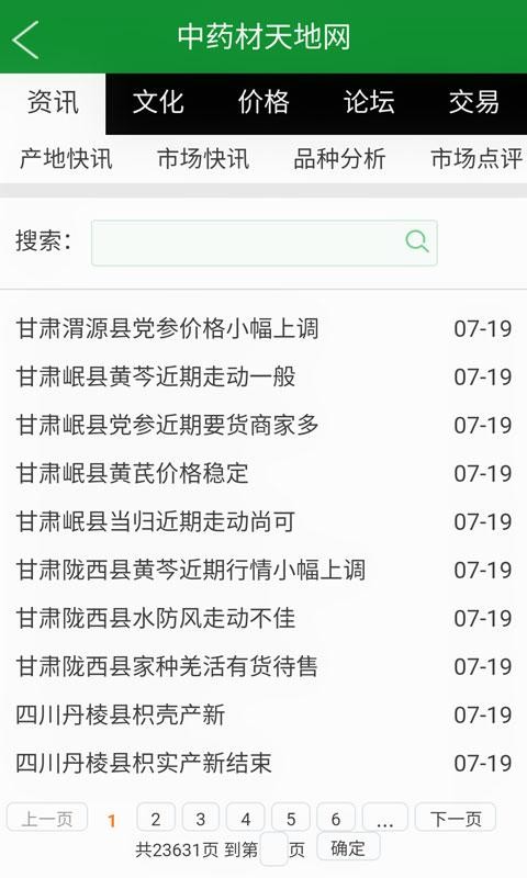 中药材诚实通买家版软件