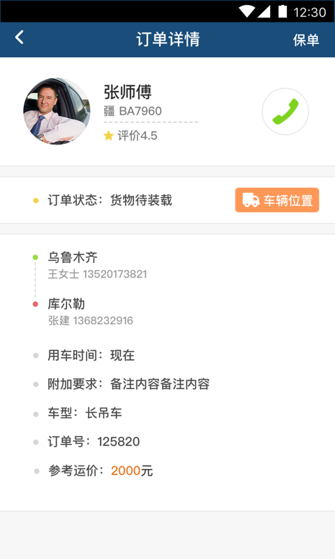 叮当到司机软件