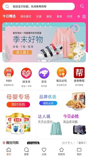 花生日记优惠券软件