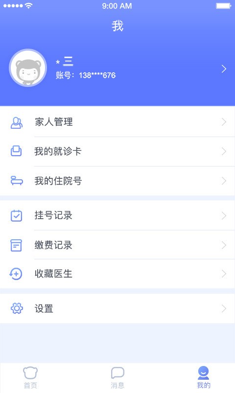 健康河源软件