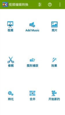视频编辑大师软件