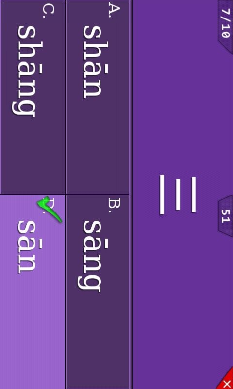 学拼音软件