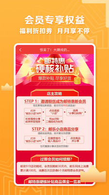 邮乐小店掌柜版软件