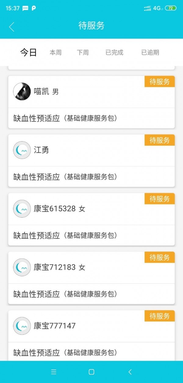 康养护照服务端软件