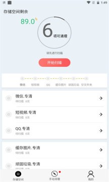 小二清理软件