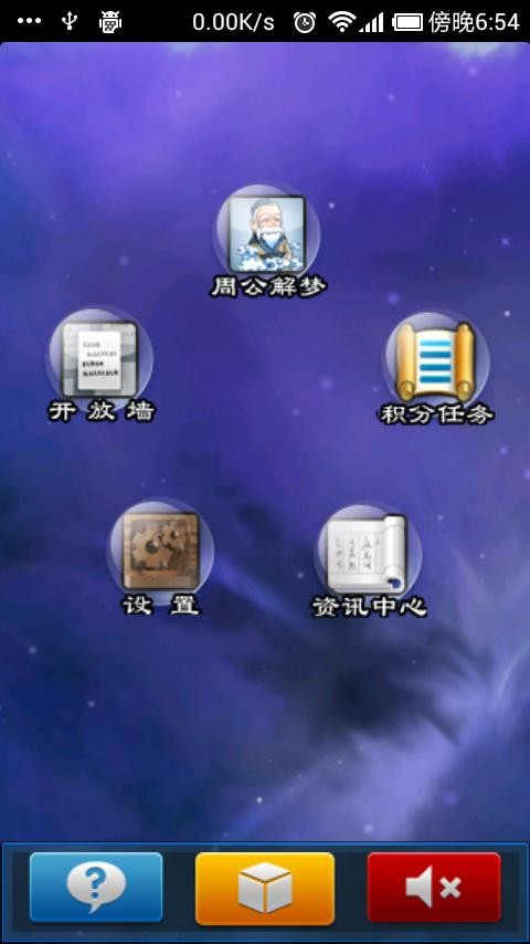 周公解梦大全升级版软件