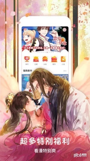 金桔漫画软件