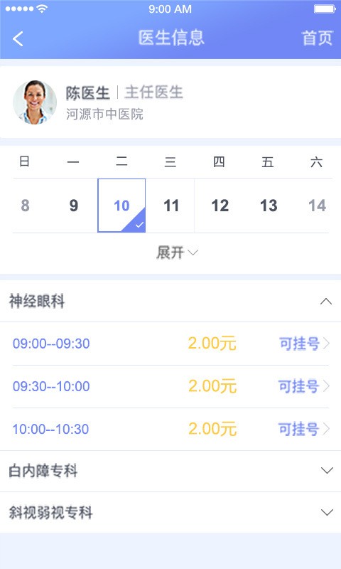 健康河源软件