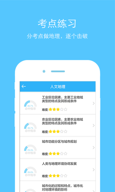 高中地理助手软件