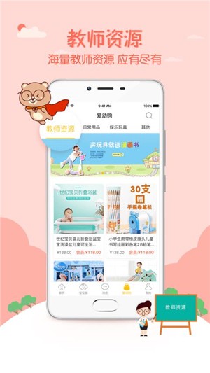 爱幼宝贝教师端软件