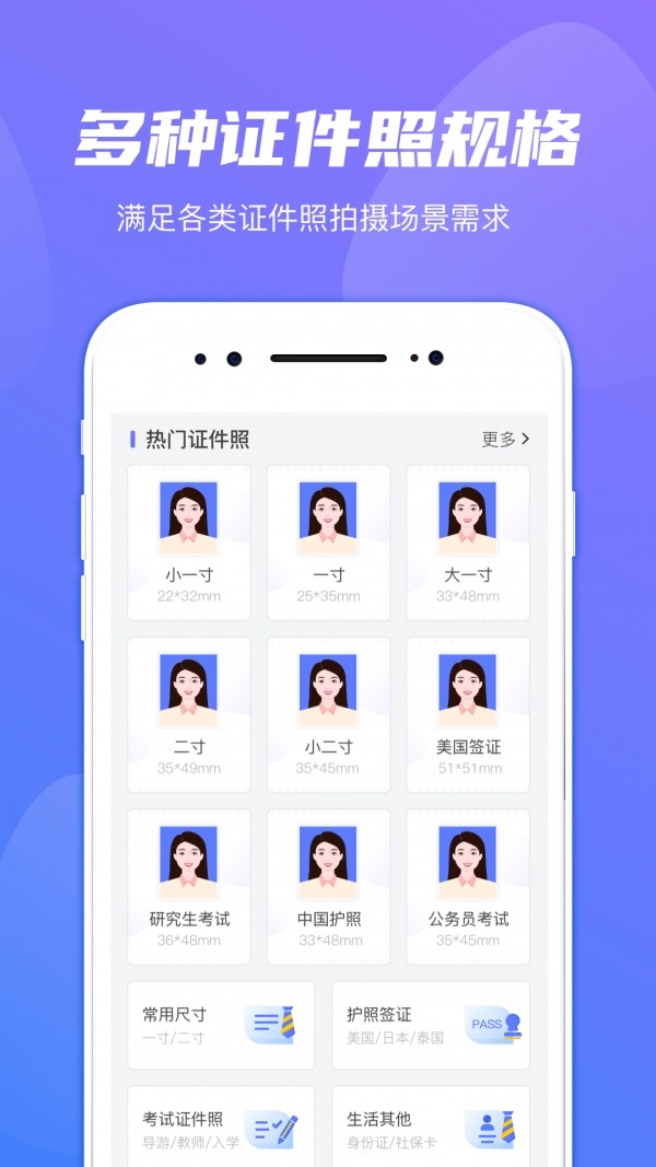小小证件照软件