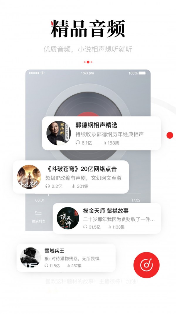 一点资讯软件